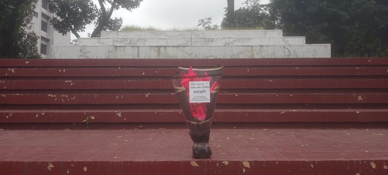 ১২ই সেপ্টেম্বর ২০২৬ শনিবার জাতীয় কবি কাজী নজরুল ইসলামের  সমাধিসৌধে বাঁশরী - একটি নজরুল চর্চা কেন্দ্র'র শ্রদ্ধাঞ্জলি নিবেদনের ৩৮৯০তম দিনের দৃশ্য।